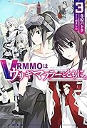 VRMMOはウサギマフラーとともに。 3