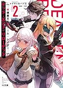 デッド・エンド・リローデッド 2-不倶戴天のトゥーム・レイダーー