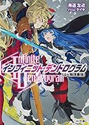 <Infinite Dendrogram>-インフィニット・デンドログラムー 14