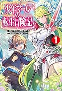 少年マールの転生冒険記 1 ～優しいお姉さん冒険者が、僕を守ってくれます!～