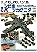 エアガンカスタムレシピ集&パーツカタログ アームズマガジン編集部直伝“自分だけの1挺 を作ろう