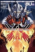 ULTRAMAN SUIT ANOTHER UNIVERSE 8U編