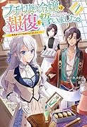 ブチ切れ令嬢は報復を誓いました。 4 ～魔導書の力で祖国を叩き潰します～