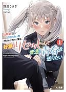 幼馴染に陰で都合の良い男呼ばわりされた俺は、好意をリセットして普通に青春を送りたい 1