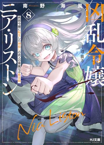 ★人気作、まとめ売り！、最新刊あり★【ライトノベル】 第19回MF文庫Jライトノベル新人賞・受賞作6タイトルが11月25日