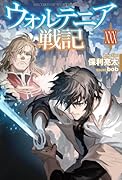 ウォルテニア戦記 XXX