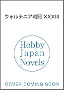 ウォルテニア戦記 XXX3