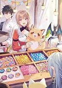 ジゼルの錬金飴 4