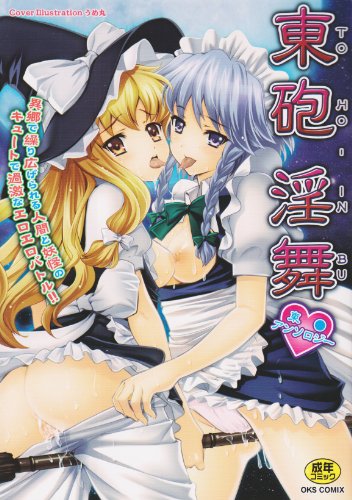 東砲淫舞     (成)