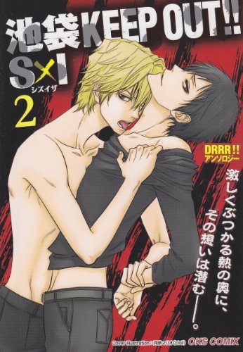 池袋KEEP OUT!!(2)SXI