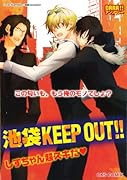 池袋KEEP OUT!!しずちゃん超スキだ