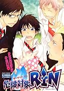危険対象・RINエクソシスト凜総受けアンソロジー