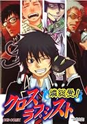 クロスラブシスト 燐総受!