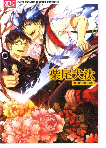 柴尾犬汰promenade