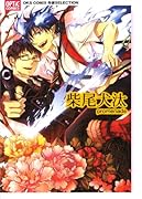 柴尾犬汰promenade