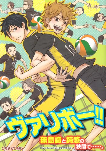 ヴァリボー!!  無意識と鈍感の狭間で……。