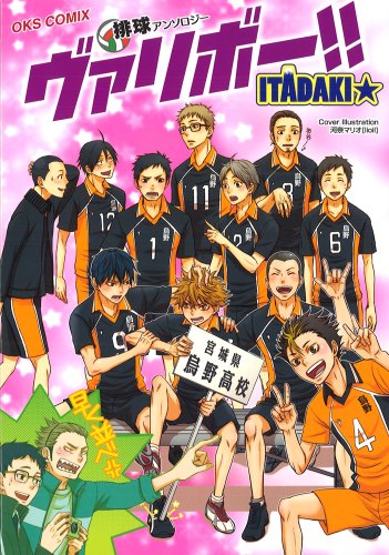 ヴァリボー!! ITADAKI★