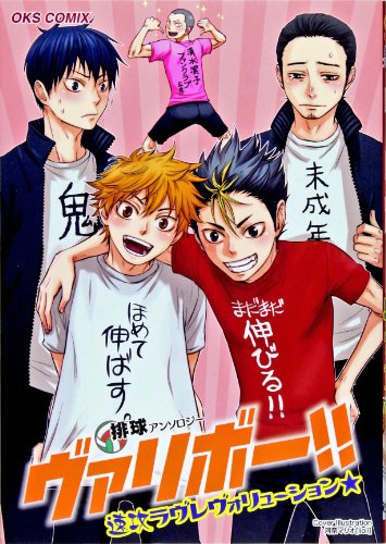 ヴァリボー!! 速攻ラヴレヴォリューション★