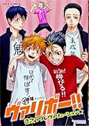 ヴァリボー!! 速攻ラヴレヴォリューション★