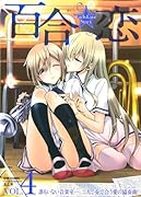 百合☆恋 4 Girls Love Story