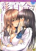 彩百合 7  (成)