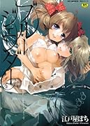 ブルージェンダー 歪んだ愛欲の日々  (成)