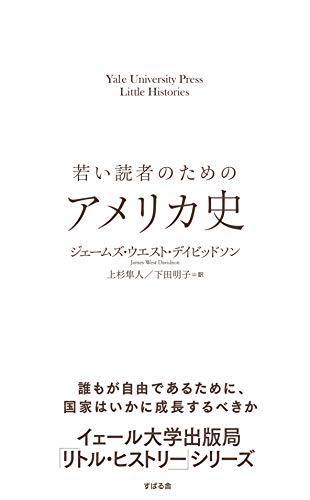 若い読者のためのアメリカ史