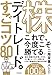 株 デイトレードのすごコツ 80