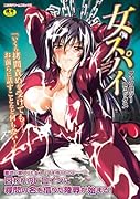 女スパイアンソロジーコミックス     (成)