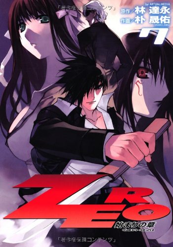 ZERO 始まりの章(7)
