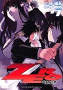 ZERO 始まりの章(7)
