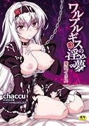 ワルプルギスの淫夢 愛奴イリス  (成)