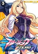 フリージングZERO 3