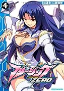 フリージングZERO 4