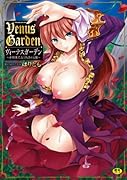 ヴィーナスガーデン〜非現実乙女と出会える街〜  (成)