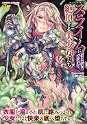 二次元コミックマガジン スライムにまとわりつかれて絶頂する美少女たち  (成)