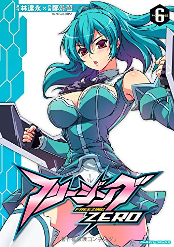 フリージングZERO 6