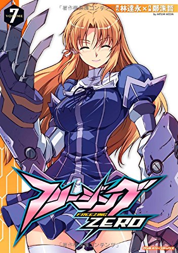 フリージングZERO 7