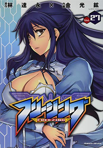 フリージング 27
