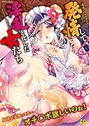 二次元コミックマガジン 発情して淫乱と化した女たち (成)
