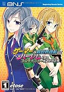 ゲーマーが異世界魂転してハーレム人生へコンティニューするそうです(volume 1)