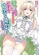 エルフの国の宮廷魔導師になれたので姫様に性的な悪戯をしてみた(2)