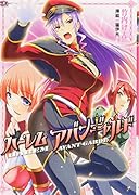 ハーレムアバンギャルド