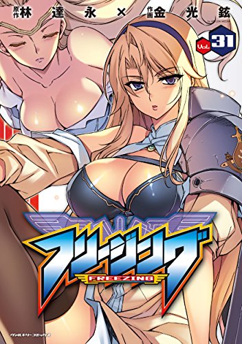 フリージング(Vol.31) アートリムメディア作品