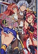 名無しの英雄(1)