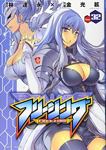 フリージング(Vol.32) アートリムメディア作品