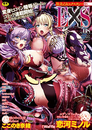 敗北乙女エクスタシーSP8