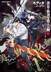 美女と賢者と魔人の剣1 (ヴァルキリーコミックス)