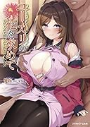 ユーカリの花を求めて