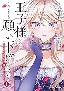 王子様なんて、こっちから願い下げですわ! 〜追放された元悪役令嬢、魔法の力で見返します〜 1